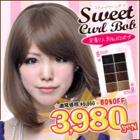 スウィートカールボブ